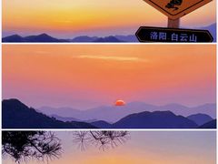 -洛阳白云山景区