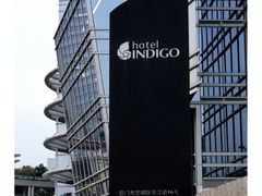 -厦门海港英迪格酒店(中山路店)
