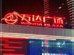 -万达广场(东莞厚街店)