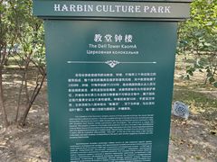 -哈尔滨文化公园