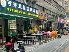 -可汗草原碳烤羊腿(欧景城店)