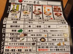 菜单-博多一幸舍(侨福芳草地购物中心店)