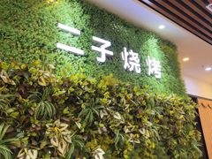 -二子海鲜大排档(太阳城店)