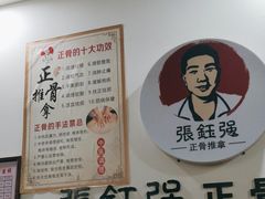 -张钰强中医正骨推拿连锁(唐家人才公寓店)