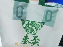 -香港麦奀云吞面世家(中山二路店)
