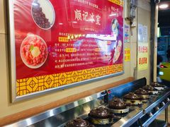 -顺记冰室(宝华路店)