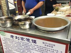 -老刘家泡馍·陕西老字号(钟楼广济街店)