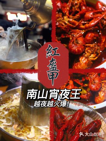 南山宵夜王 | 越夜越火爆宵夜就得小龙虾！