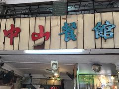 门面-凌舍好烧鹅(中山路店)