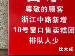 -沈大成(南京东路店)