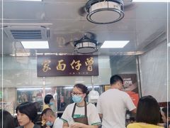 -曾仔竹升面