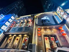 -八闽饭店闽南小镇(铁西店)