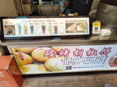-百年夯碳烤胡椒饼(阿拉城店)