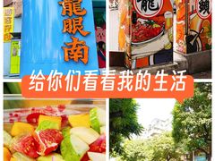 -阿群甘草水果