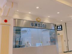 -蔡澜点心·粤菜(月星环球港店)