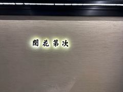 -桂满陇·锦绣江南(益田广场店)