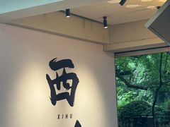 -西湖天地