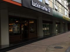 门面-瑞幸咖啡(1+1大厦店)