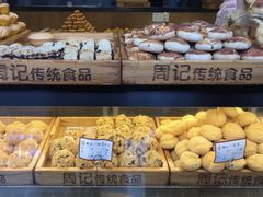 -周记传统糕点PASTRY(蜀汉路店)