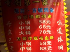 -胖娃古镇鸡杂(磁器口总店)