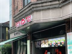 门面-南方迷宗大包(湖滨店)