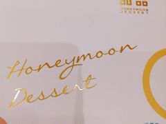 -满记甜品(南京虹悦城三店)