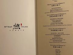 -燃扒房Steakhouse(皇庭店)