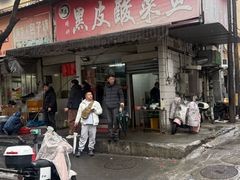 -黑皮酸菜鱼(绣花巷店)