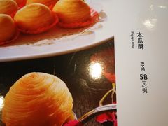 木瓜酥-粤式早茶希朋喜宴