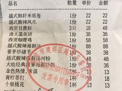 账单-米纸越南小馆(金鹰世界店)