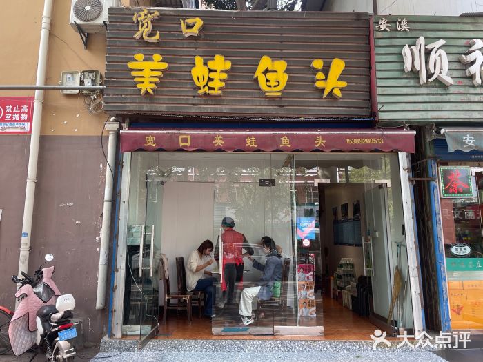 宽口美蛙鱼头(振兴路店)图片
