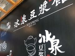 -冰泉豆浆馆(阳朔店)