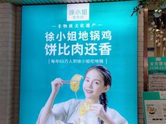 -徐小姐地锅鸡(铜山万达店)