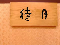 -红叶日料·放题·海胆·定食(星海店)
