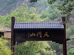 -北京密云天门山风景区