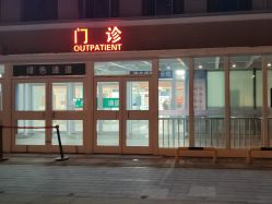 -首都儿科研究所附属儿童医院