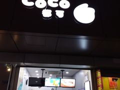 门面-CoCo都可(南京珠江路店)