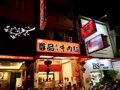 门面-尊品原汁牛肉面