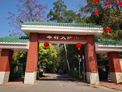 -火炉山森林公园