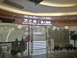 -艺之剪