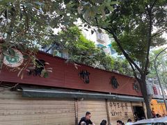 -黑竹香鸡(营和巷店)