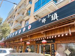 门面-小乡小镇·传承桐庐土菜·老板亲自烧的菜