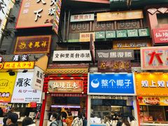 -仙境豆夫(步行街旗舰店)