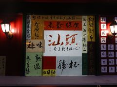 -汕头市小公园