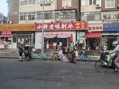 -小胖老味刨冰
