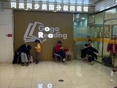 -GogoReading少儿英语分级阅读(双井中心店)