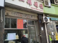 -何记手工罐罐馍(江山如画店)
