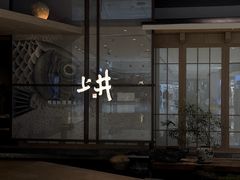 -上井料理黑金店(IFS国金中心店)