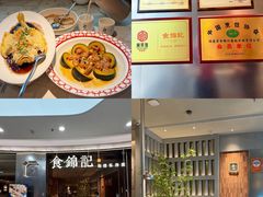 -食锦记·福建私房菜(浦西万达店)