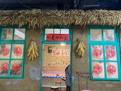 门面-喝丢一只鞋·东北烤肉·烧烤·铜火锅(江宁店)
